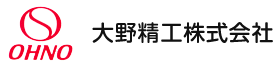 大野精工株式会社