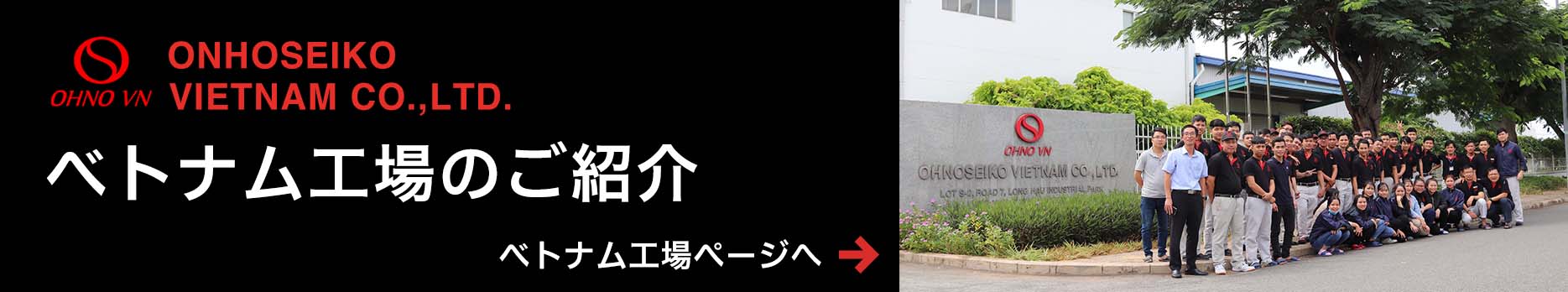 ベトナム工場バナー